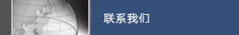 政策法规
