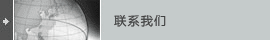 政策法规