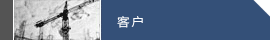 政策法规